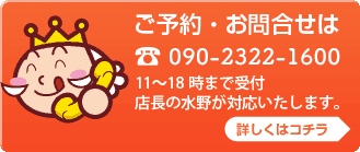 ご予約はこちらから